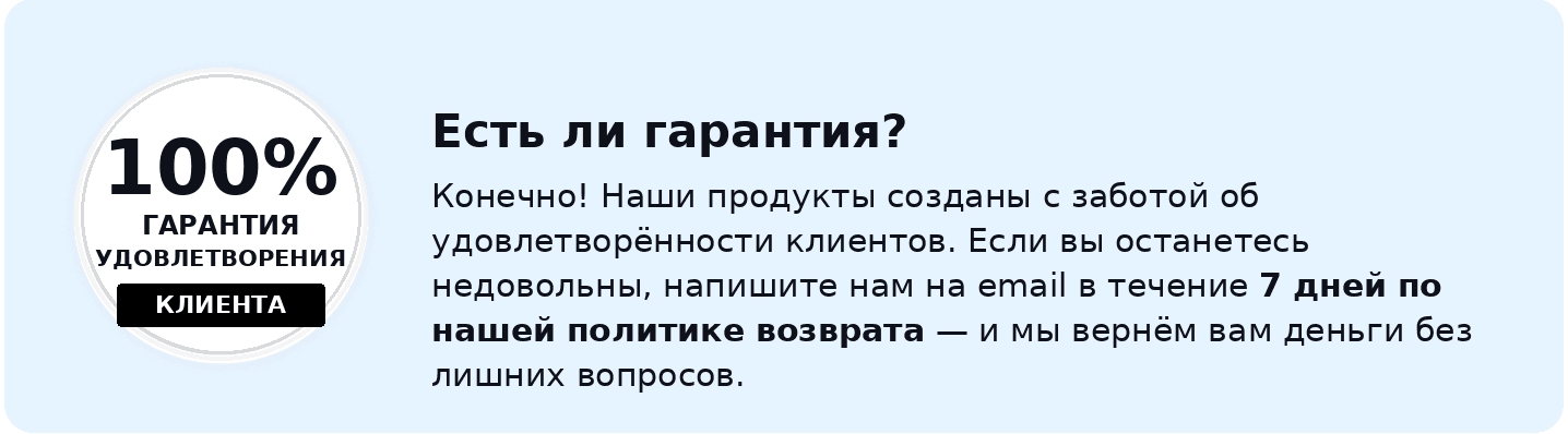 Гарантия возврата в течение 7 дней